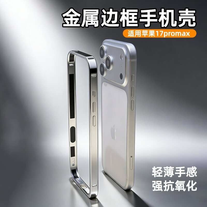 适用苹果17promax手机壳新款金属边框壳ip16pro超薄散热半包防摔保护壳15钛合金14海马扣13男女简约镂空外壳
