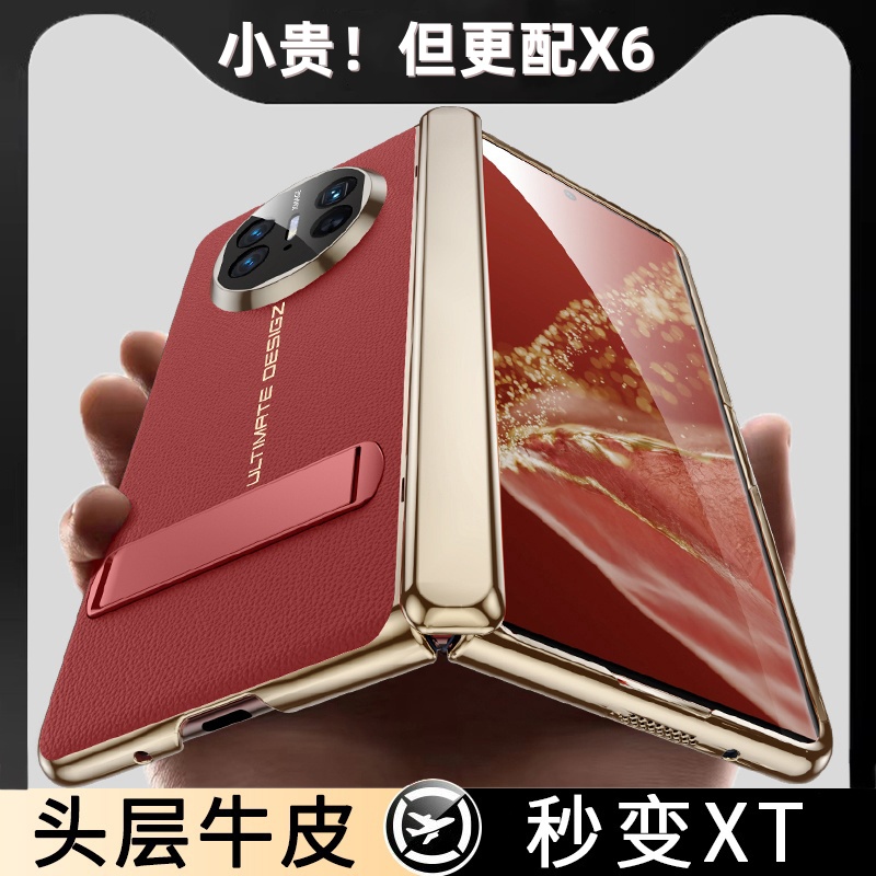 秒变XT金属支架适用华为matex6手机壳新款x5的中轴保护套爆改非凡大师X6折叠屏真皮全包防摔x3典藏版后保护套