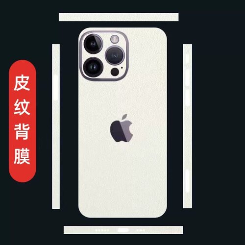 小牛皮纹后膜！适用苹果系列