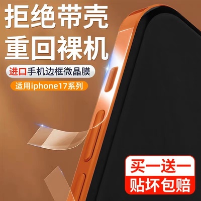 适用苹果系列四边角边框膜