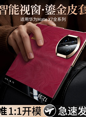 奢华鎏金发财皮革翻盖皮套适用华为matex7手机壳新款高级感X6典藏版折叠屏全包防摔外壳X3/X5马年新年保护套