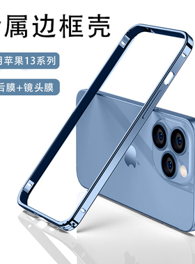 钛金属纯边框壳无背板适用苹果17proMax手机壳16pro新款iPhone14散热轻薄防摔保护套15Pro个性创意夏天的外壳