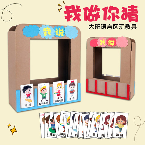 幼儿园中大班语言区区角活动我做你猜手工自制儿童猜谜游戏玩教具