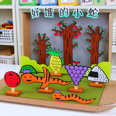 好饿的小蛇不织布绘本故事盒子diy自制手工材料包幼儿园语言区域