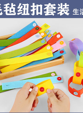 纽扣手环diy幼儿园小班操作区