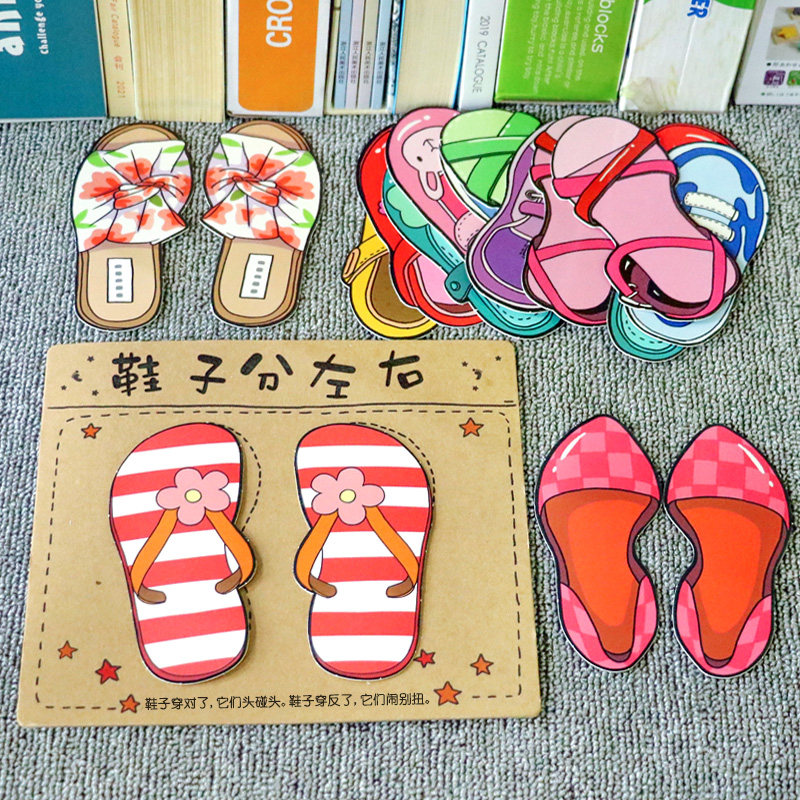 分清左右鞋子配对幼儿园区域区角自制教玩具小班益智中班材料投放