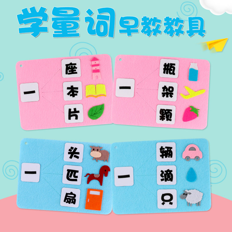 幼儿园大班语言区区角活动学说量词游戏自制语言文字玩教具材料包