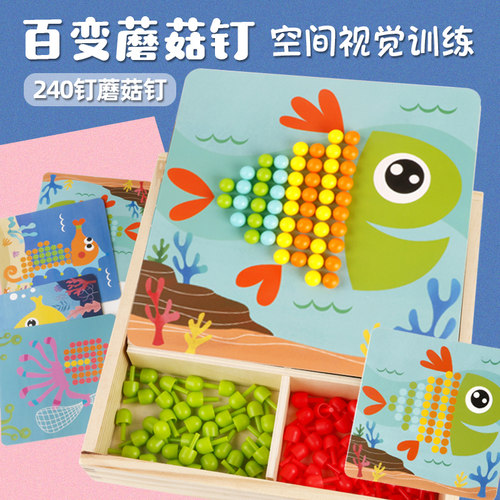 蒙氏蘑菇钉小班区域操作材料