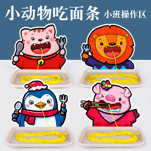 小动物吃面条专注力幼儿园小班