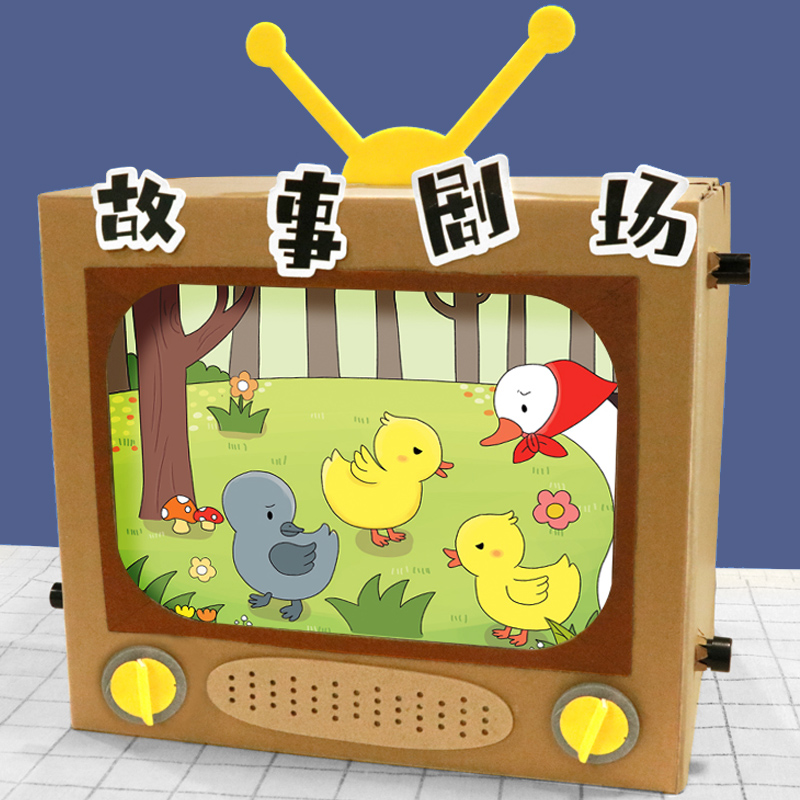 电视机diy手工故事绘本盒子纸板自制玩教具中班幼儿园小班娃娃家