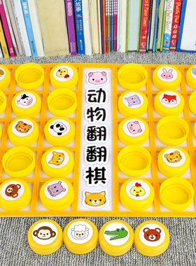 瓶盖翻翻棋幼儿园小班自制玩具
