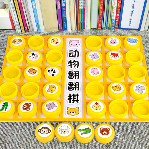瓶盖翻翻棋幼儿园小班自制玩具
