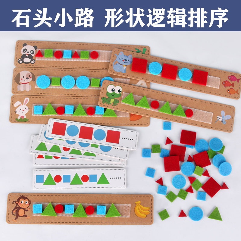 中大班逻辑思维自制教具