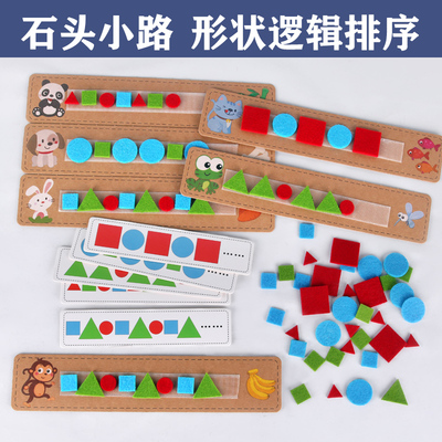 中大班逻辑思维自制教具