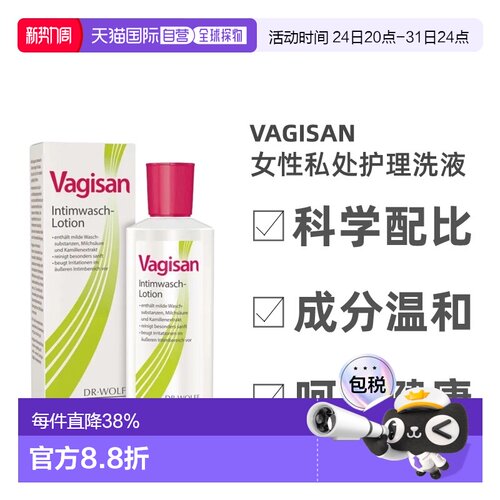 德国Vagisan女性私护清洗液调节PH值私处日常护理液效期27年7月
