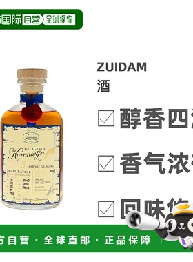 欧洲直邮Zuidam威士忌酒香醇馥郁浓厚芬芳细腻丝滑劲足500ml