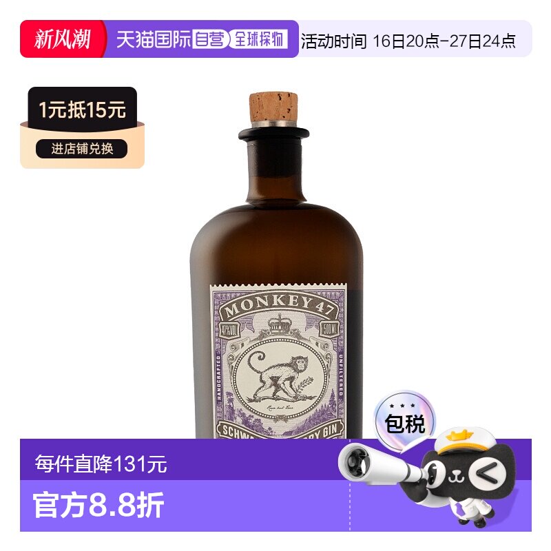 欧洲直邮monkey 47猴王47黑森林干金酒500ml原装进口洋酒口味纯正图片