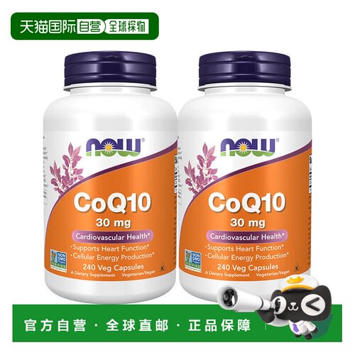 欧洲直邮Now诺奥辅酶q10保护心脏健康养护心肌熬夜加班