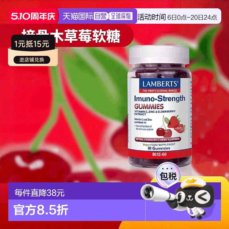 欧洲直邮英国Lamberts增强免疫接骨木软糖维生素C锌低聚果糖草莓