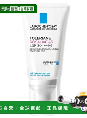 欧洲直邮理肤泉特安舒护抗红血丝面霜LSF3050ml红斑痤疮减轻瘙痒