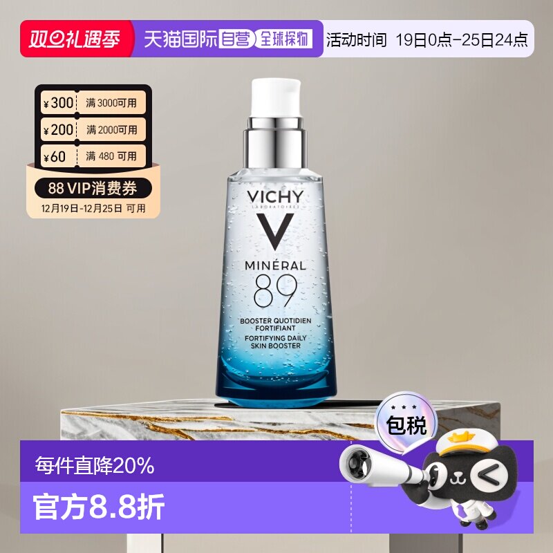 欧洲直邮Vichy薇姿89火山能量瓶微精华露提亮肤色紧致50ML正品