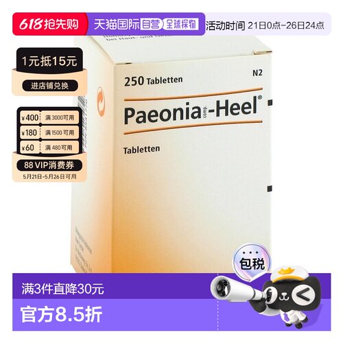欧洲直邮德国药房Heel希宜乐痔疮调理顺势片250片裂伤压迫感灼痛
