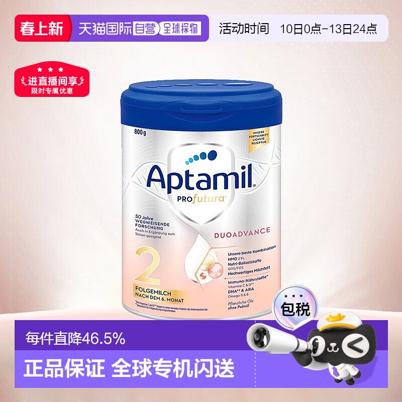 欧洲直邮Aptamil爱他美德文版白金2段2+段婴幼儿奶粉800g/罐