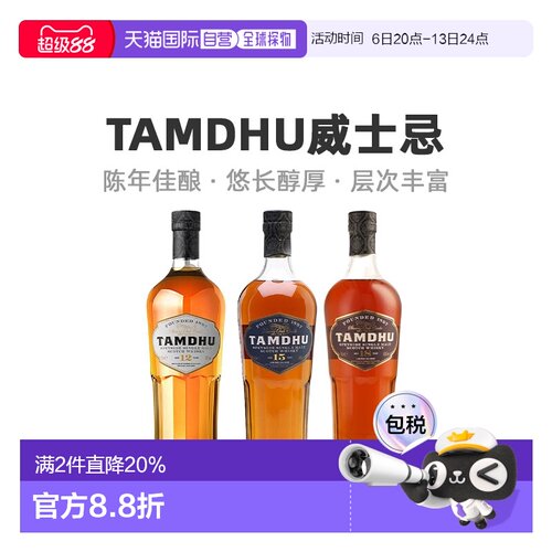 欧洲直邮Tamdhu檀都香醇威士忌43度700ml苏格兰单一麦芽15年/18年