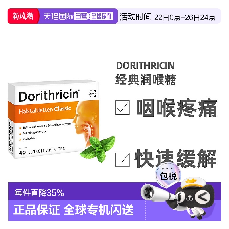 欧洲直邮Dorithricin喉咙经常用嗓 咀嚼片无抗生素无激素40片