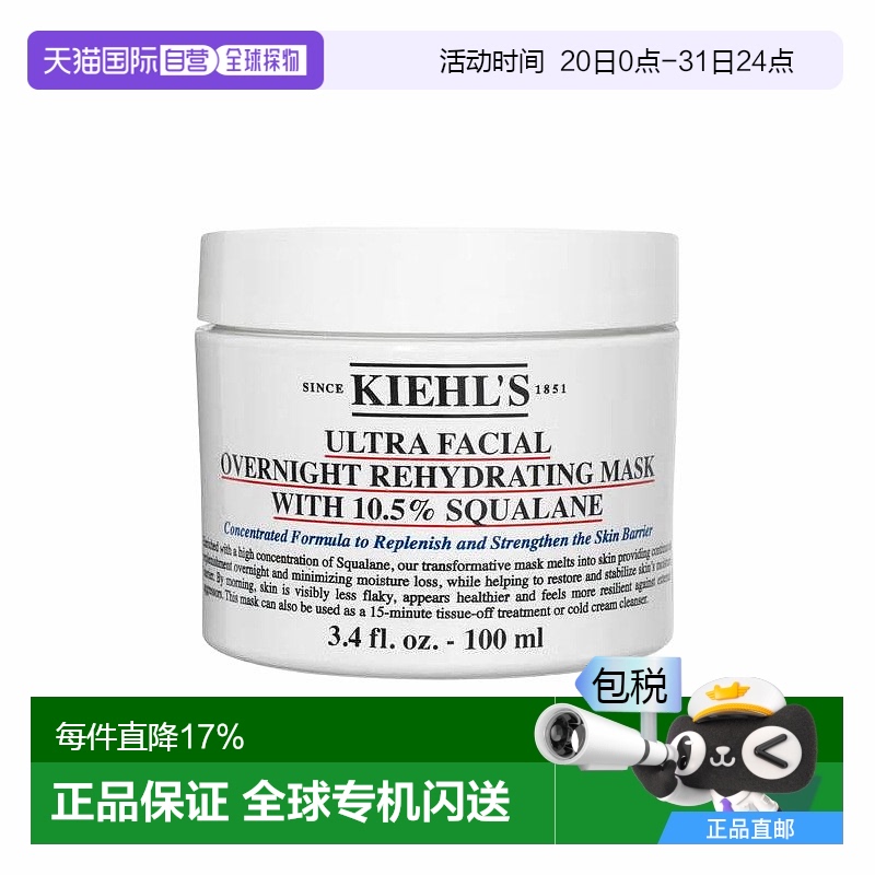 欧洲直邮Kiehl's科颜氏补水高保湿面膜 补水平衡 夜间面膜100g