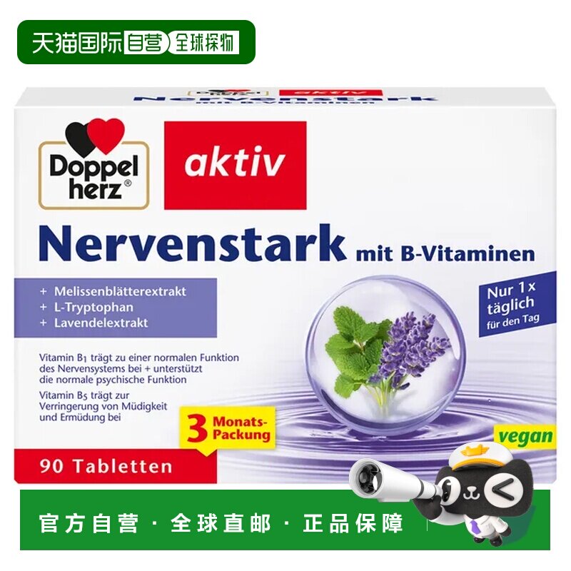 欧洲直邮Doppelherz 薰衣草维生素片 90 粒双心圣约翰草香蜂草图片