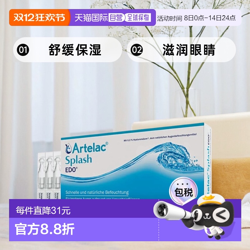 欧洲直邮Artelac滋润舒缓眼疲劳透明质酸润湿硬软隐形眼镜10*0.5m