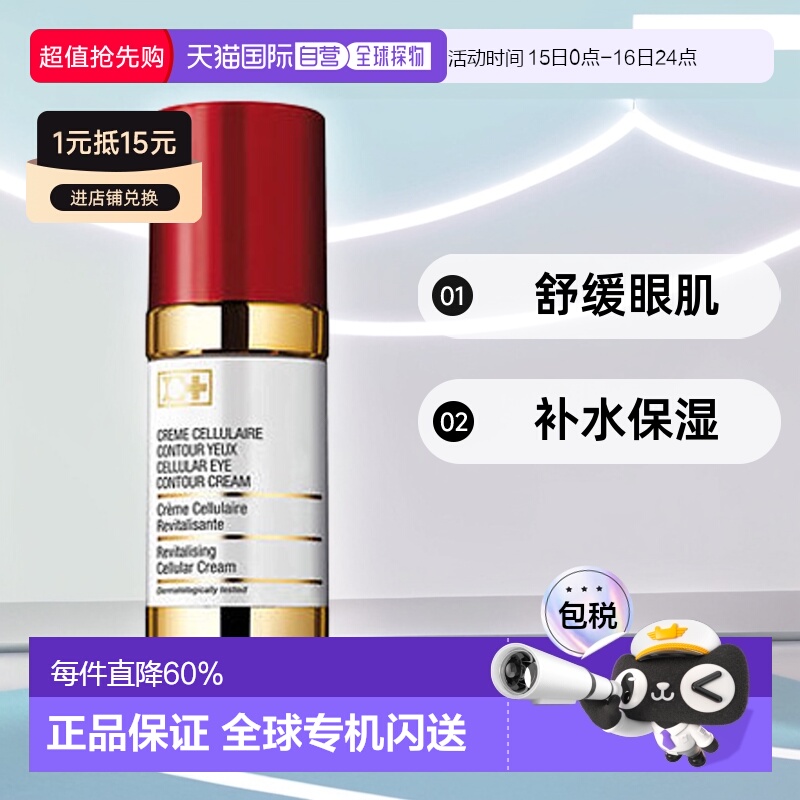 欧洲直邮cellcosmet30ML修复眼霜