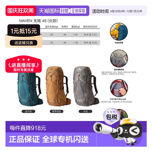 Gregory格里高利Maven无域48女士户外登山徒步背包双肩包
