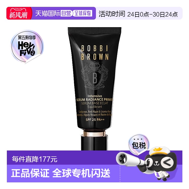 欧洲直邮Bobbi brown芭比波朗虫草精华隔离妆前乳 40ml 抗氧修护