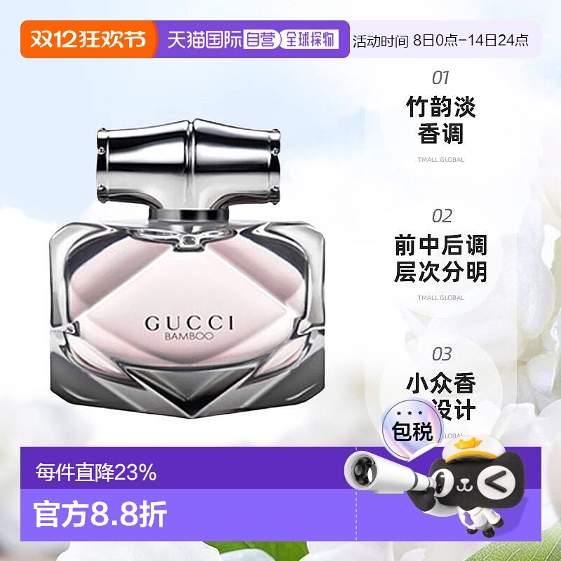 香港直邮Gucci古驰香水EDP竹韵女士香水持久留香正品