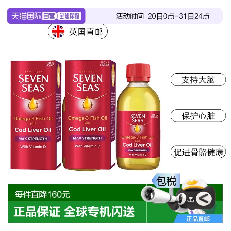 欧洲直邮英国七海鱼油Omega3鱼肝油大脑健康支持EPA心脏骨骼健康