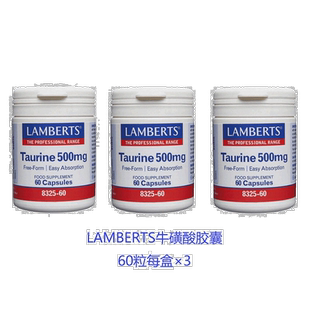 欧洲直邮英国药房LAMBERTS牛磺酸胶囊增加免疫力改善视力3盒礼物