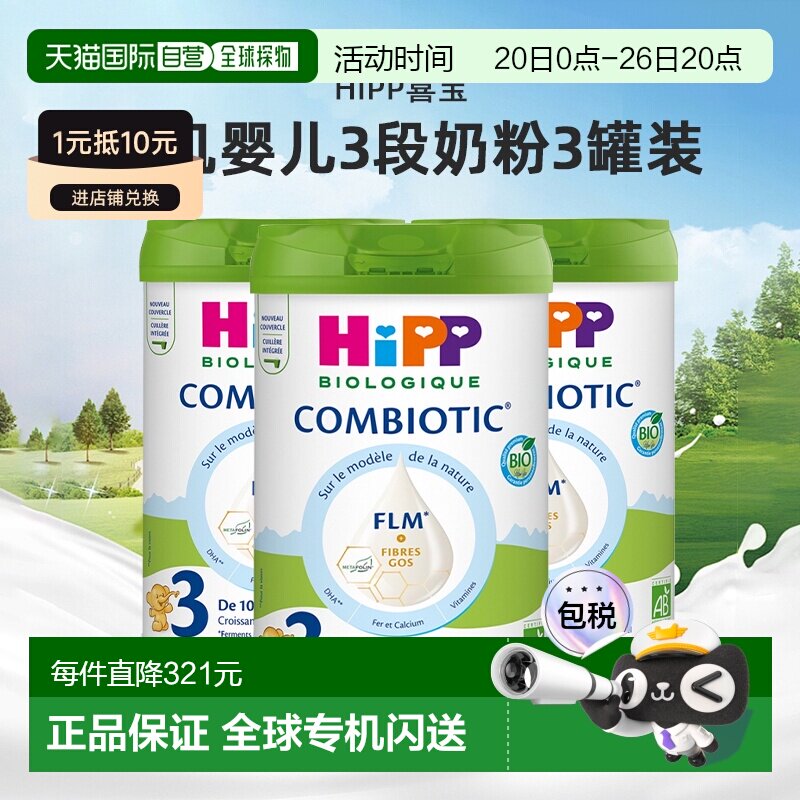 欧洲直邮Hipp喜宝有机益生菌系列婴儿奶粉白金版3段800g*3罐