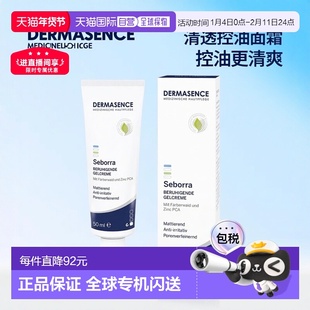 欧洲直邮德国药房Dermasence迪马森斯清透控油面霜50ml油皮正品