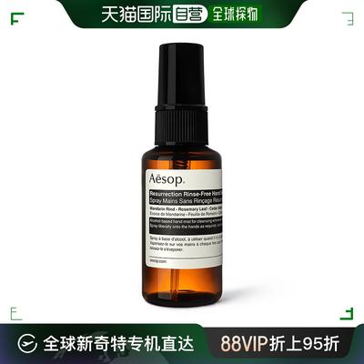 欧洲直邮伊索（Aesop）赋活芳香手部干洗喷雾50 ml