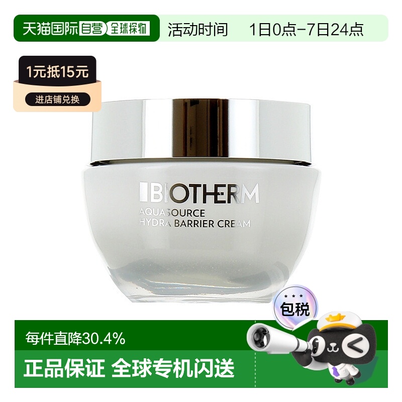 欧洲直邮Biotherm碧欧泉男女士云朵霜 50ml 修护隔离增强屏障正品