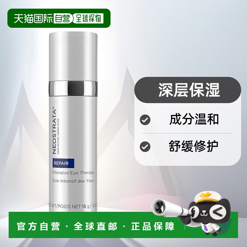 欧洲直邮Neostrata芯丝翠全效冻龄眼霜修护舒缓滋养补水温和正品