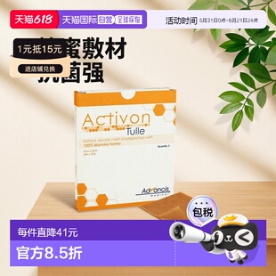 欧洲直邮英国ACTIVON麦卡卢蜂蜜敷料缓解收口愈合抗菌消除异味5贴