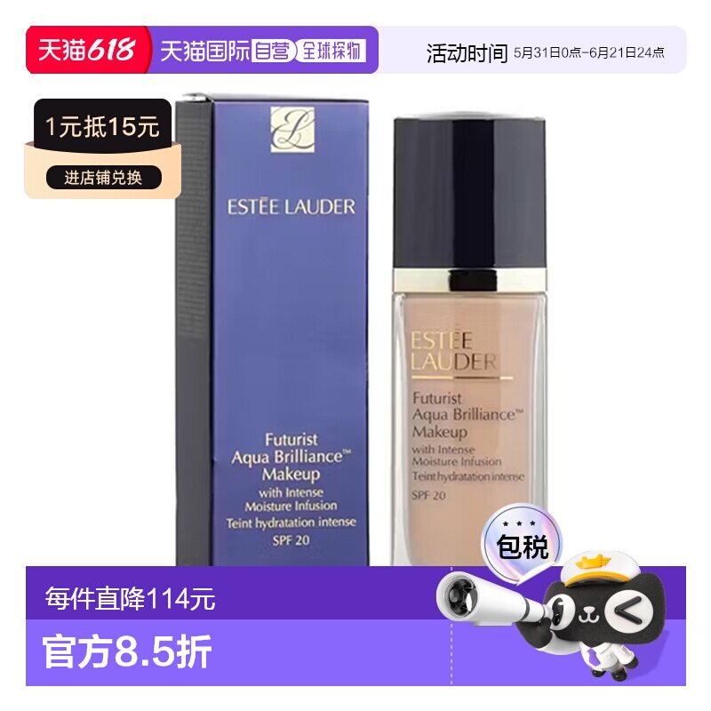 欧洲直邮雅诗兰黛 沁水粉底液 SPF20/PA+++ 3C0 30ML正品水凝滋润