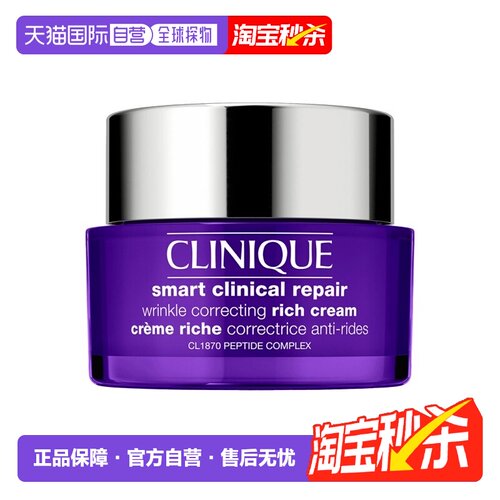 欧洲直邮Clinique倩碧 1870紫光面霜50ml 修护抗皱淡纹焕颜正品