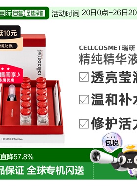 欧洲直邮Cellcosmet瑞研密集修护活力精纯精华液淡纹1ml*12正品