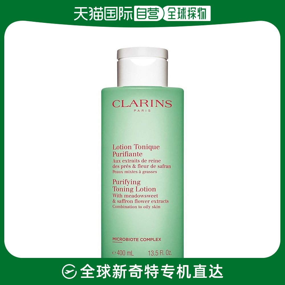 欧洲直邮Clarins娇韵诗温和化妆水400ml黄水/粉水/绿水清爽补水