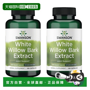 欧洲直邮Swanson斯旺森白柳树皮提取物水杨苷舒缓关节肌肉胃友好