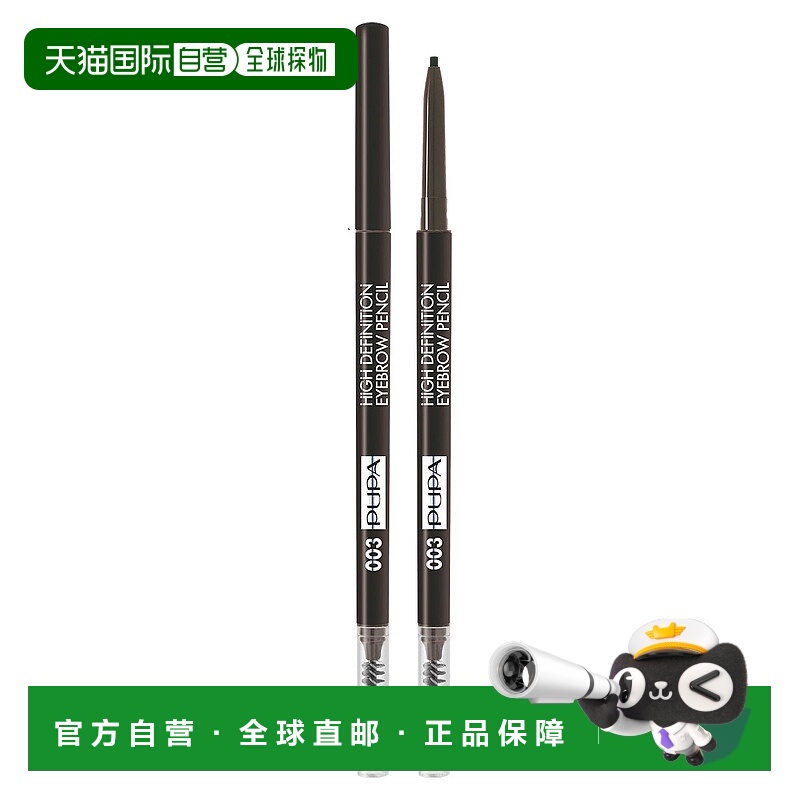 欧洲直邮PUPA MILANO高清眉笔带涂抹器的伸缩式眉笔防水显色棕4g